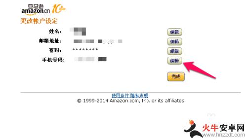 亚马逊如何修改手机账号