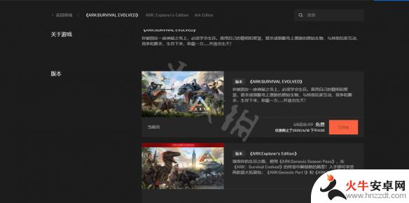 steam方舟生存进化dlc怎么下载