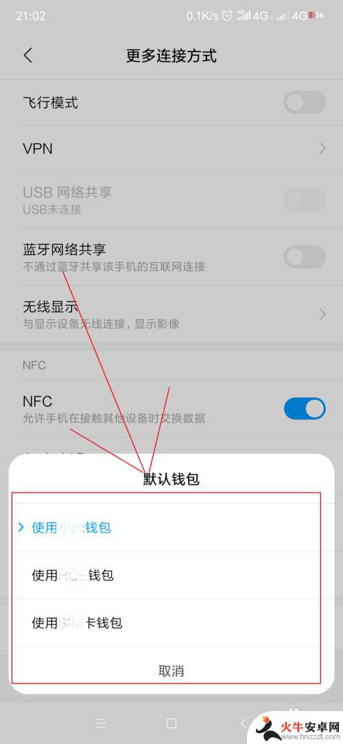 nfc小米手机怎么打开