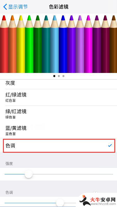 苹果手机怎么调色调