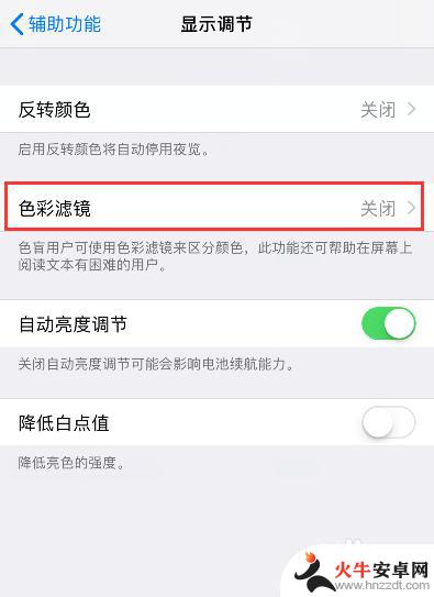 苹果手机怎么调色调