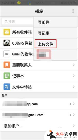 手机发qq邮箱怎么添加附件