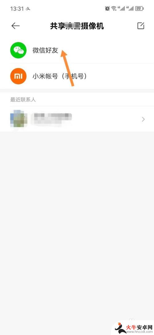 小米摄像机怎么共享给微信朋友