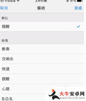 iphone对方接电话后震动怎么设置