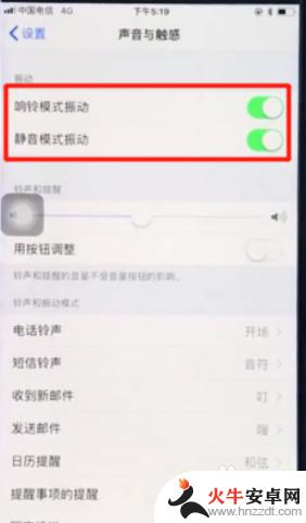 iphone对方接电话后震动怎么设置