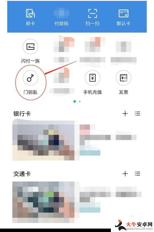 opop手机如何设置门禁