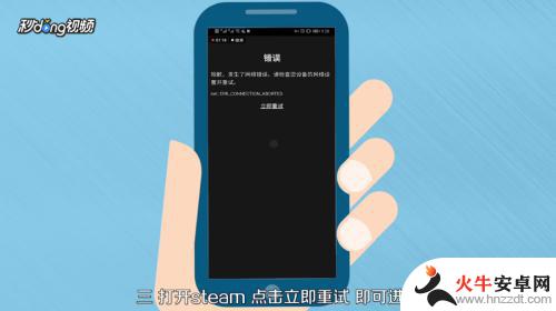 steam手机版买游戏页面载入错误