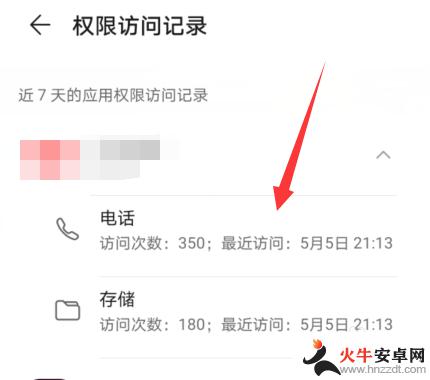 华为手机相机设置权限怎么查看访问次数和具体访问时间