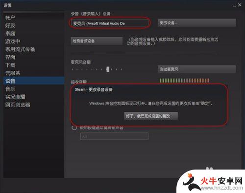 steam怎么设置语音变声