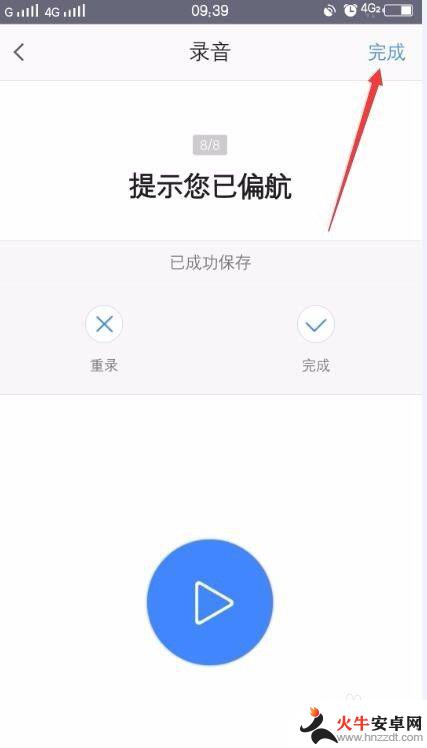 导航录音怎么打开手机