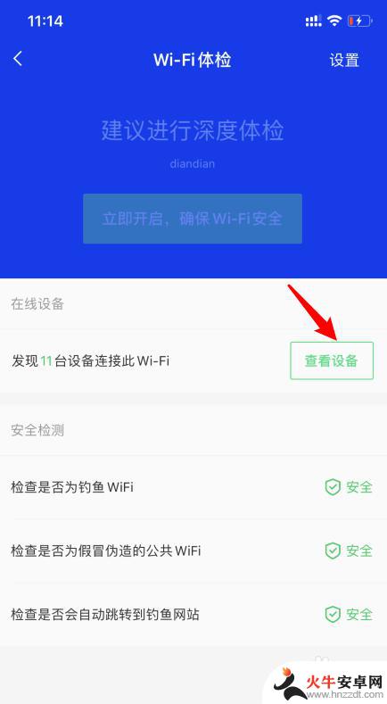 手机怎么查看家里wifi