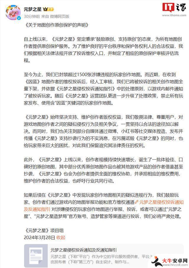 腾讯回应遭网易《蛋仔派对》地图作者起诉的事件