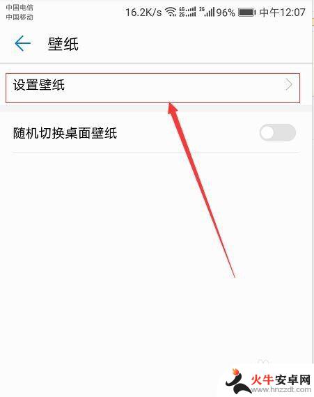 华为手机墙纸设置在哪里