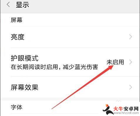 手机设置护眼模式怎么设置