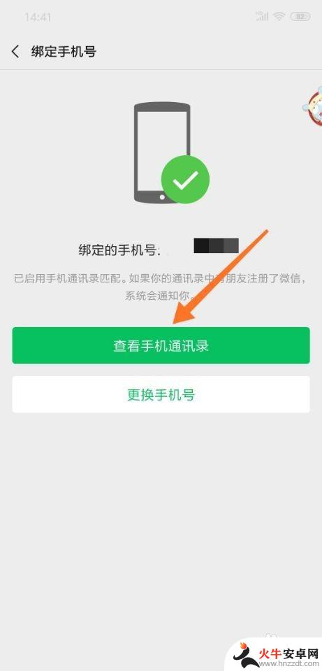 手机通讯录怎么通过微信导入到新手机