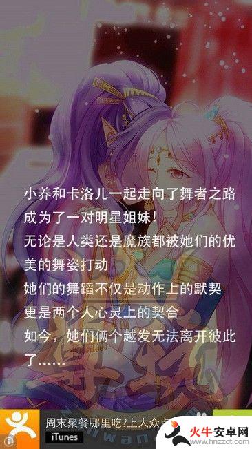 爱养成2怎么成为明星姐妹