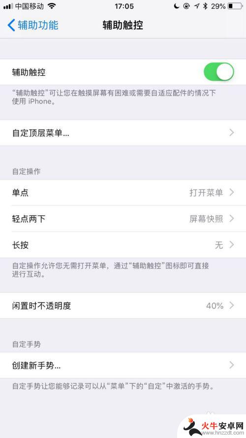 iphone那个圆圈怎么取消