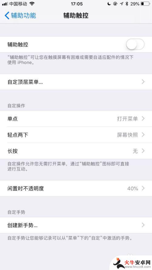 iphone那个圆圈怎么取消