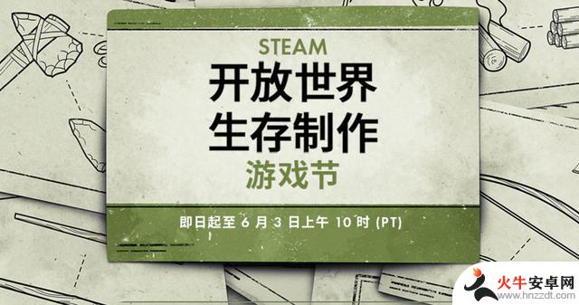 Steam举办“开放世界生存制作游戏节”，《幻兽帕鲁》等游戏特惠促销达到97.2元