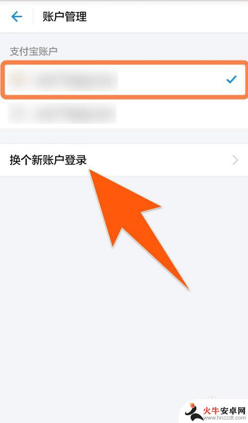 手机支付怎么换账号