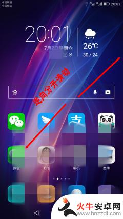 华为手机桌面app如何隐藏