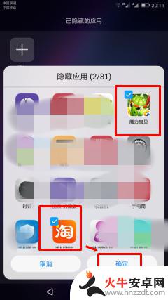 华为手机桌面app如何隐藏