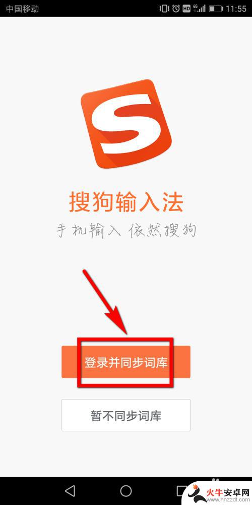 如何手机添加搜狗输入法
