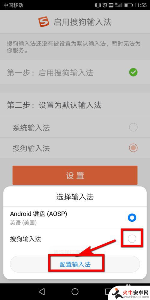 如何手机添加搜狗输入法