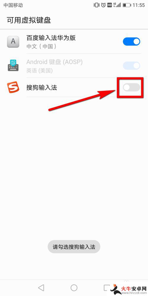如何手机添加搜狗输入法