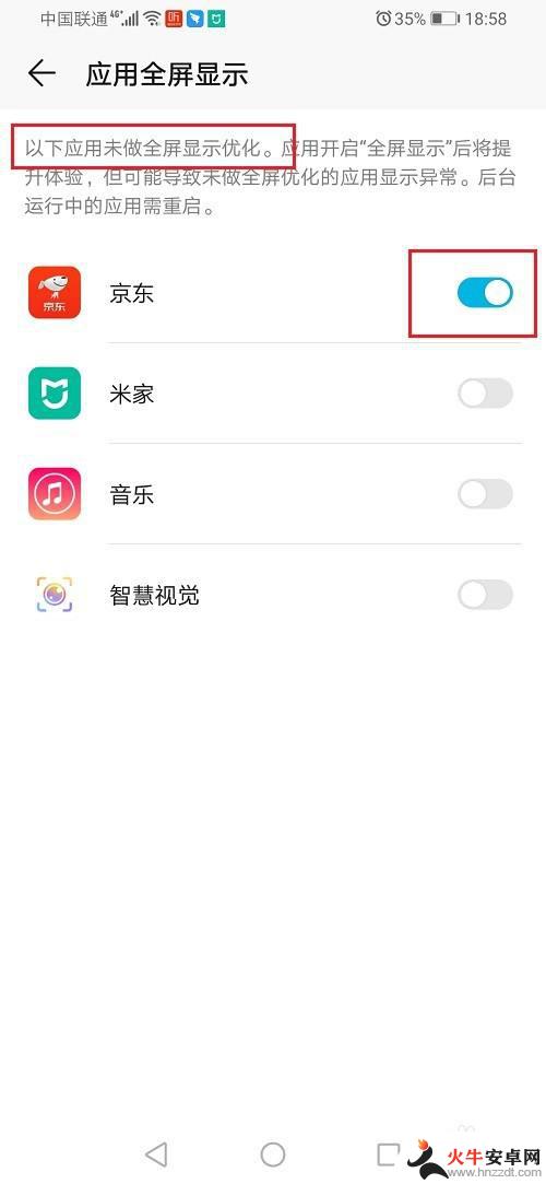 荣耀手机显示全屏设置怎么设置