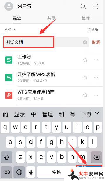 手机怎么改wps文件名称