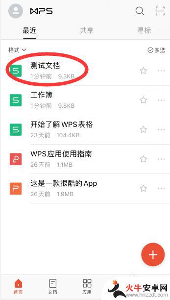 手机怎么改wps文件名称