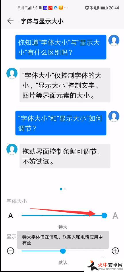 华为手机咋设置大小字体