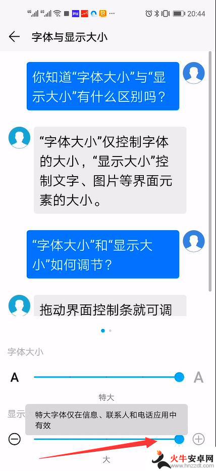 华为手机咋设置大小字体