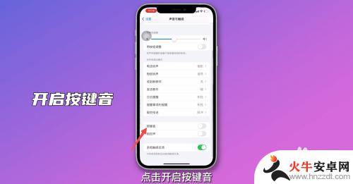 手机点击声音怎么设置