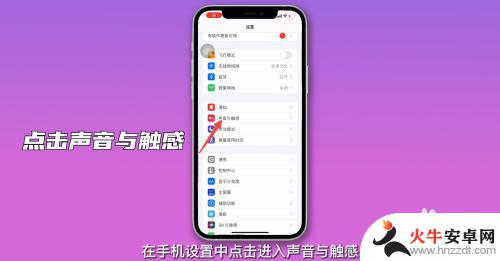 手机点击声音怎么设置