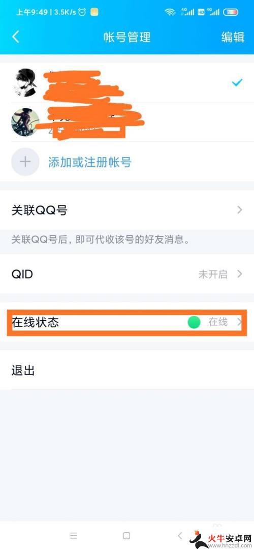 手机怎么设置在线显示