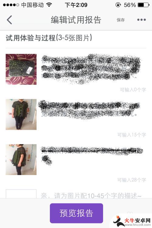 手机淘宝怎么写报告