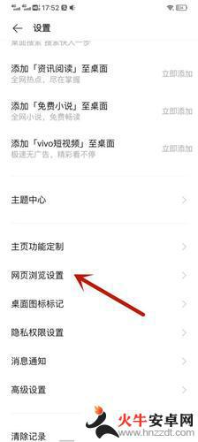 vivo手机网页浏览设置在哪里修改