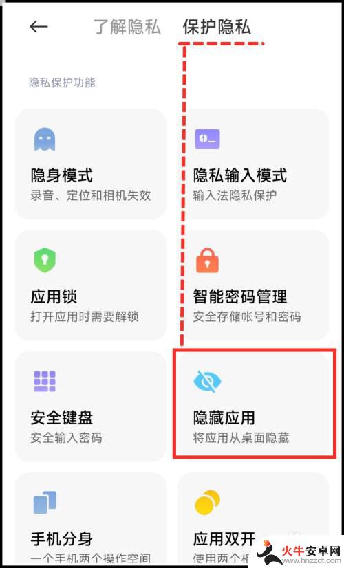 小米手机如何隐藏游戏图标