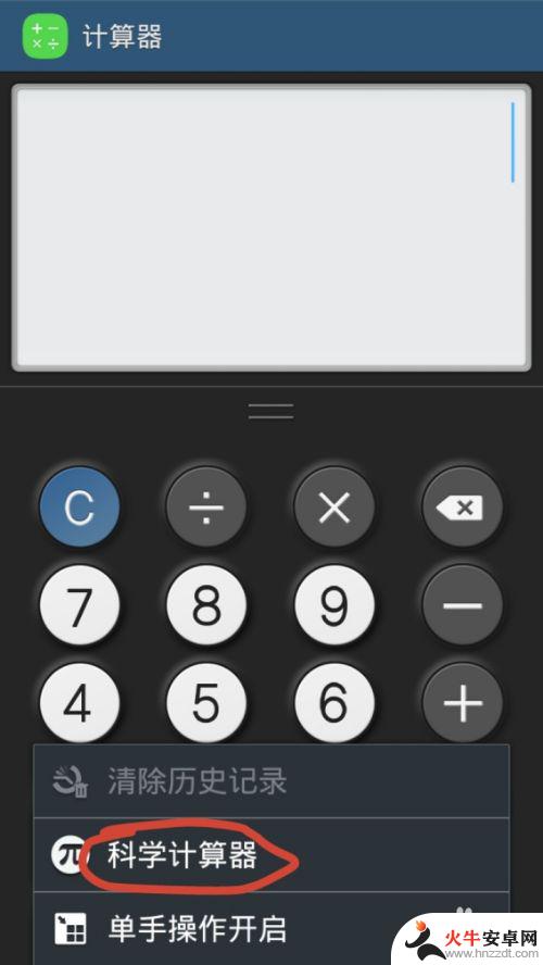 安卓手机科学计算器使用方法