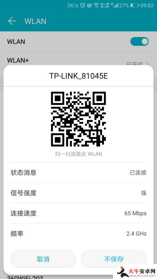 手机连接的wifi怎样看密码