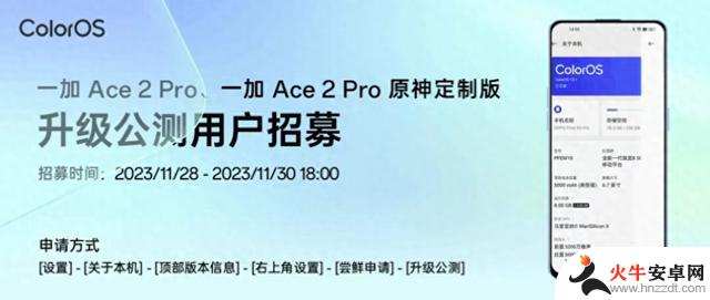 一加Ace 2 Pro手机开启第二批ColorOS 14× 安卓14公测招募