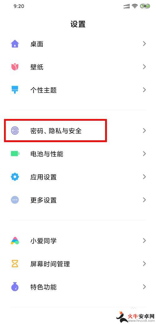 小米手机如何拉指纹解锁