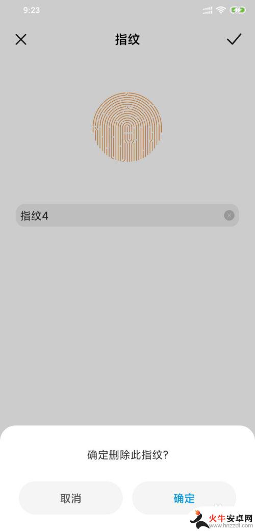 小米手机如何拉指纹解锁