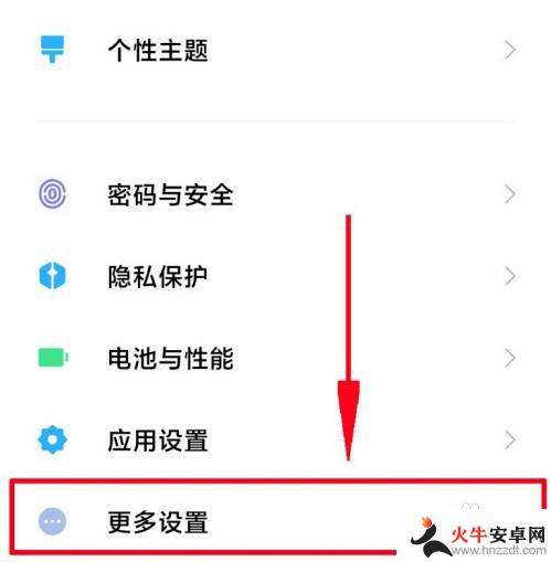 小米手机怎么进去开发者模式