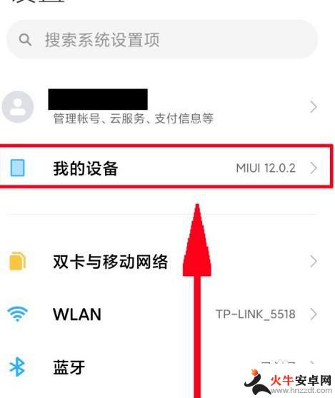 小米手机怎么进去开发者模式