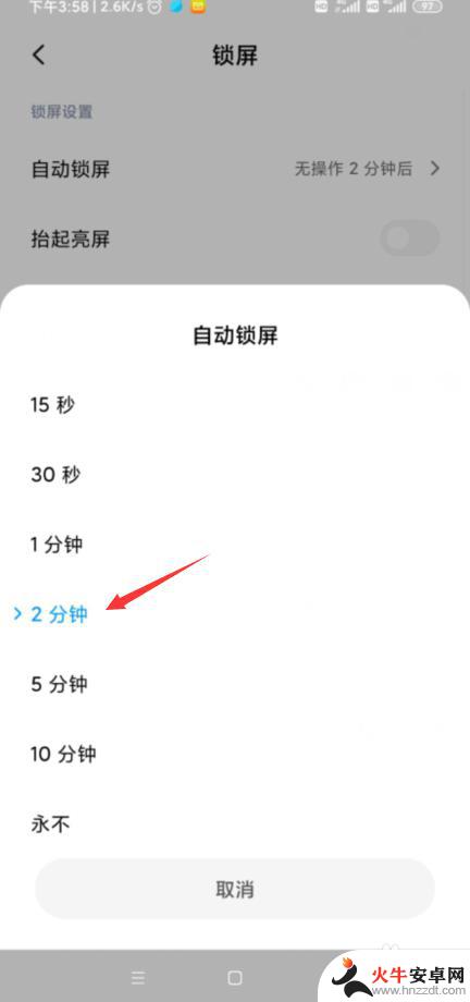 小米怎么设置手机熄屏时间