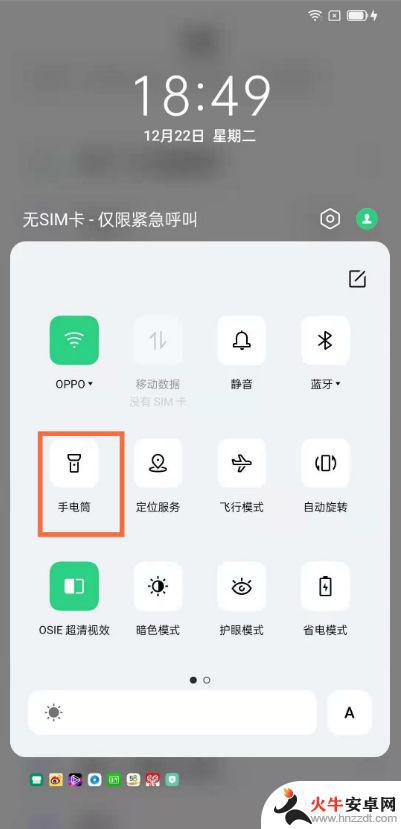 oppo手电筒在哪里打开?