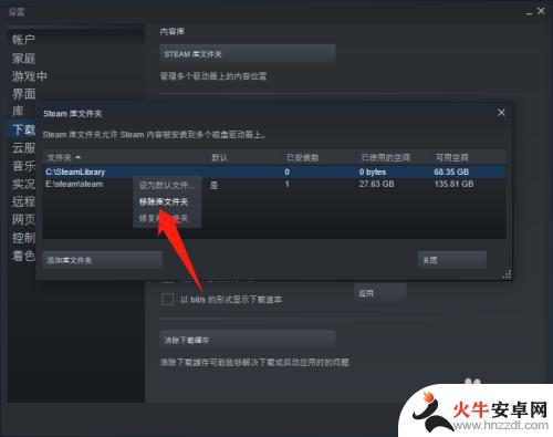 steam跑c盘里怎么卸载